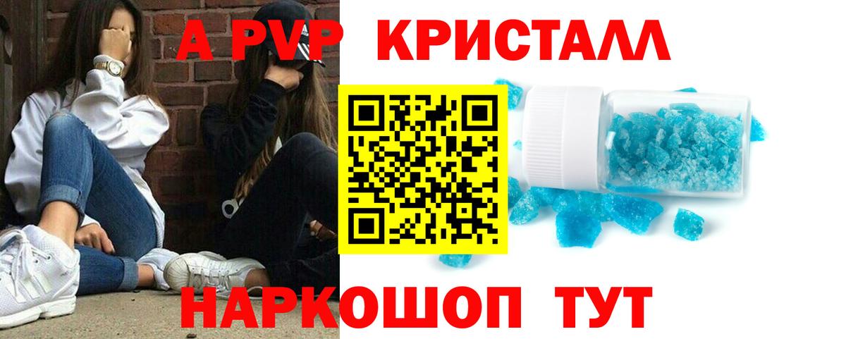 Alpha-PVP крисы CK Калуга