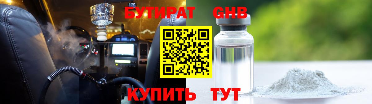 Калуга  Бутират 99%  БУТИРАТ  Вход с VPN 