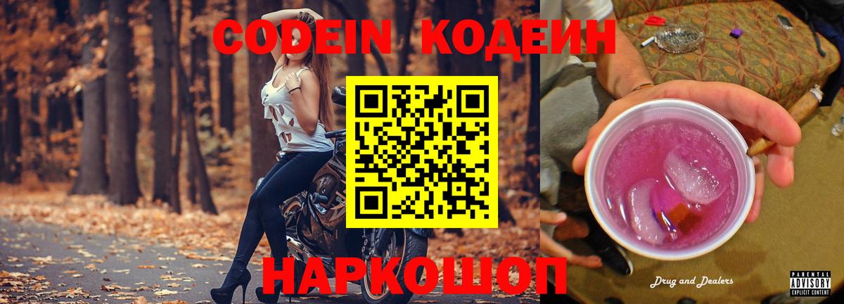 купить закладку  Вход с VPN  Кодеин Purple Drank  Калуга  Кодеиновый сироп Lean Purple Drank 