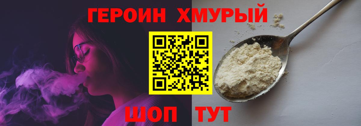 Героин Heroin Калуга