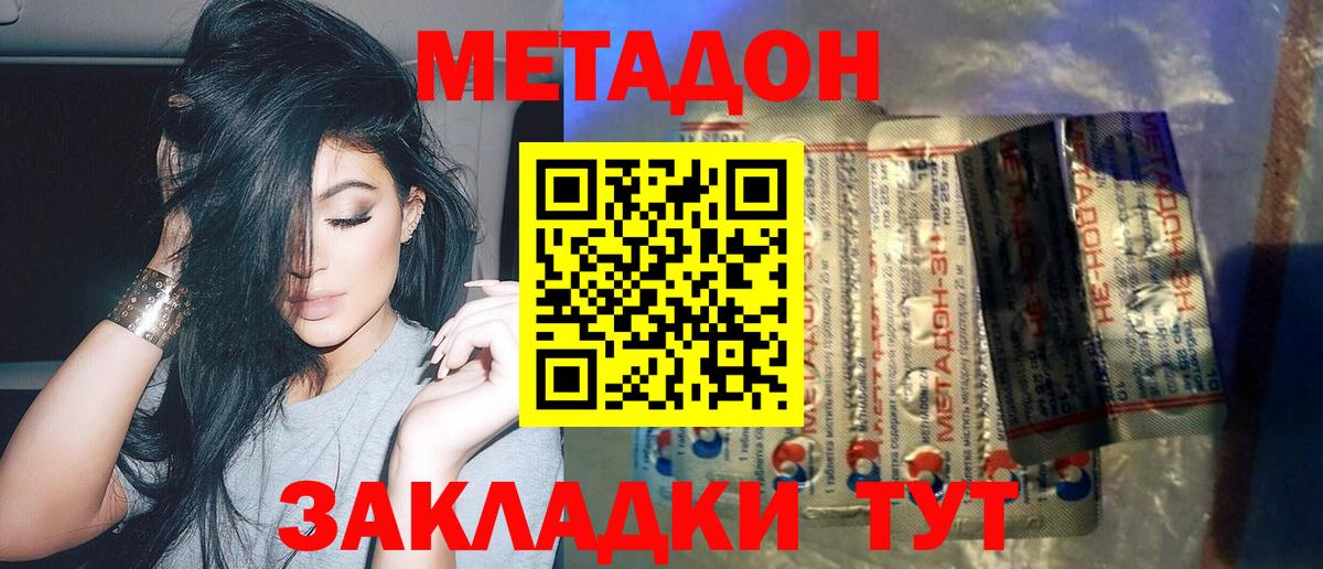 Калуга  Метадон кристалл  Метадон methadone  Вход с VPN 